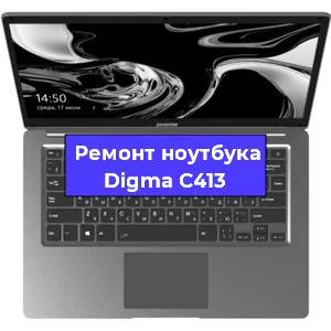 Замена кулера на ноутбуке Digma C413 в Воронеже